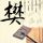 A股多只业绩高增股涨停